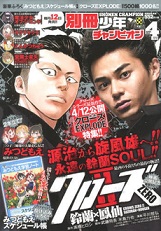 別冊少年チャンピオン4月号 ぶるぶろぐ