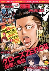 別冊少年チャンピオン6月号 ぶるぶろぐ