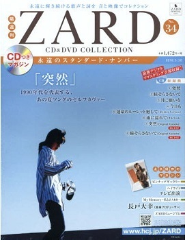 ZARD CD&DVDコレクション No.3: ぶるぶろぐ