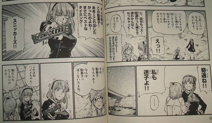 だがしかし 8巻 コトヤマ ぶるぶろぐ