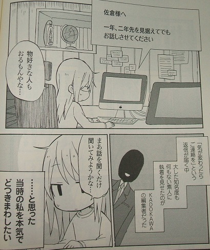 とある新人漫画家に 本当に起こったコワイ話 佐倉色 ぶるぶろぐ